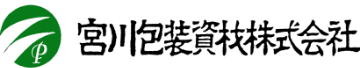 宮川包装資材株式会社